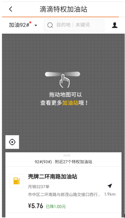 滴滴顺风车加油省钱吗