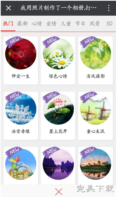 教你制作美美哒微信视频相册，快收藏哦