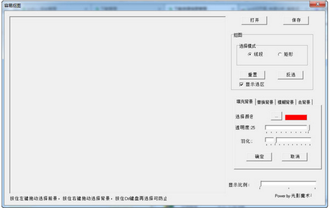 电脑抠图软件整合汇总，打包拿走