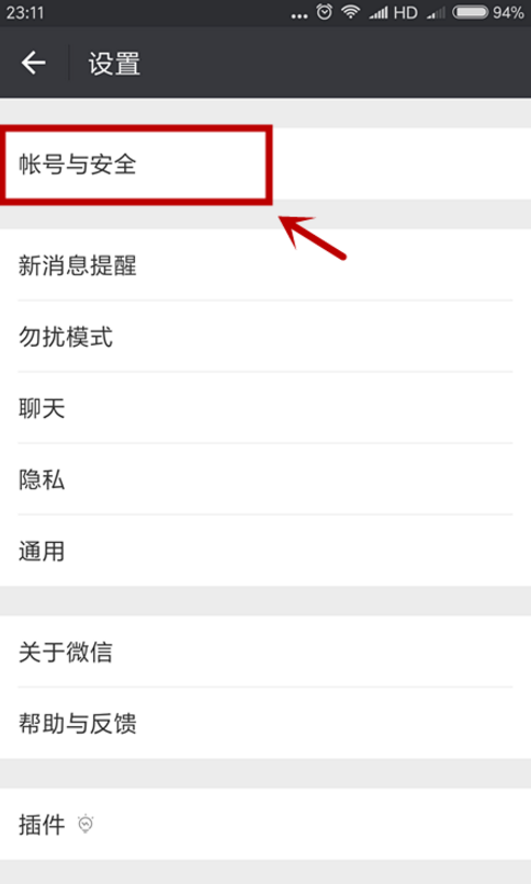 手机丢失，记得先冻结微信！