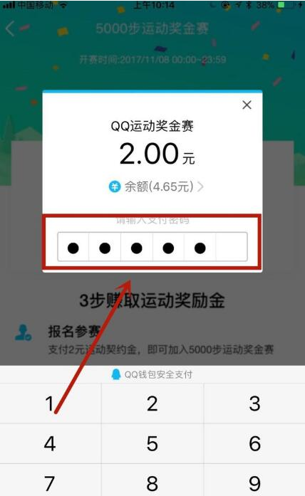 手机QQ运动奖金赛的参与方式介绍
