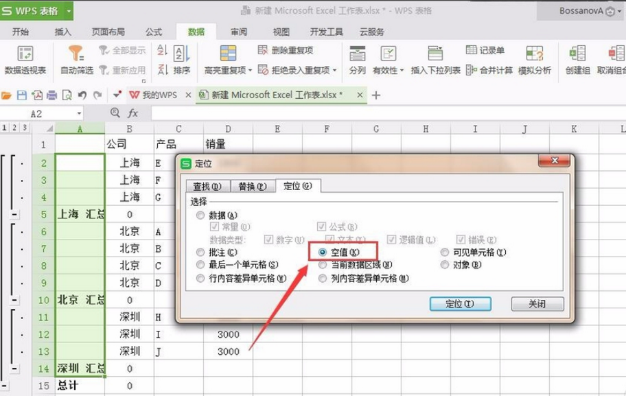 EXCEL使用技巧：对合并单元格排序