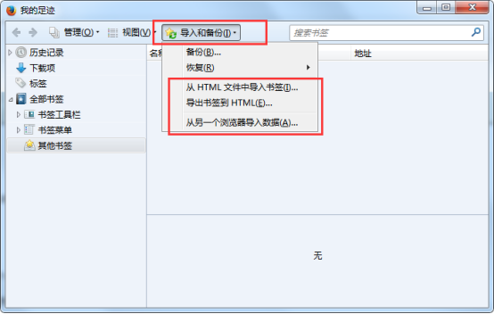 将火狐浏览器书签导出到电脑的详细操作