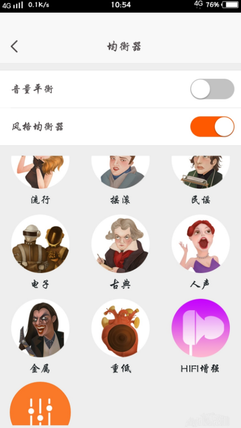 用虾米音乐均衡器提升歌曲品质的方法