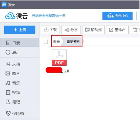通过QQ微云上传并保存文件的具体方法