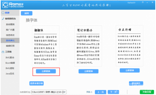 用ROM助手编辑美化刷机包的图文教学