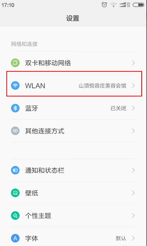 教你在小米手机中查询wifi万能钥匙破过的密码