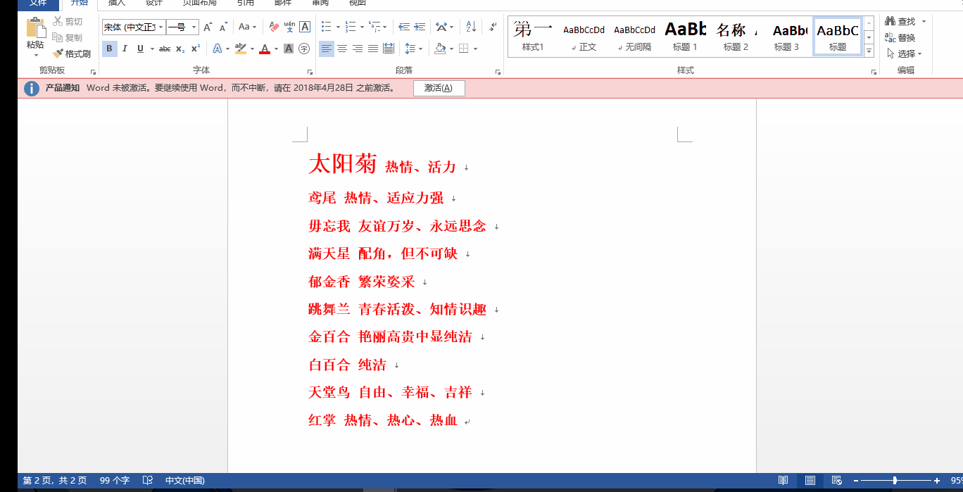 掌握这些Word操作技能，让你有如神助！