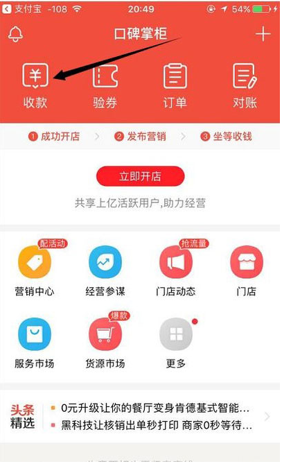 口碑掌柜怎么用
