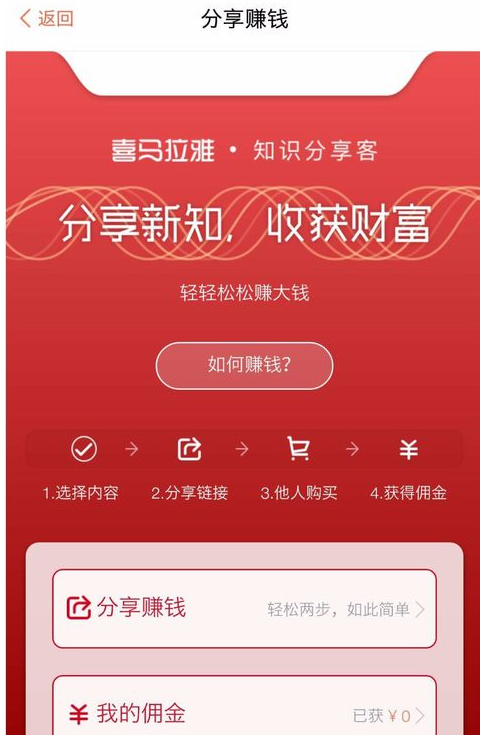 在喜马拉雅FM平台获取收益的几种方式
