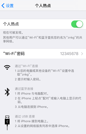 手机热点怎么开
