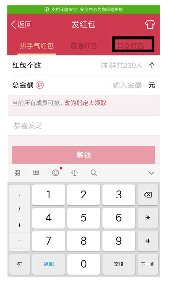 QQ语音口令红包的具体玩法