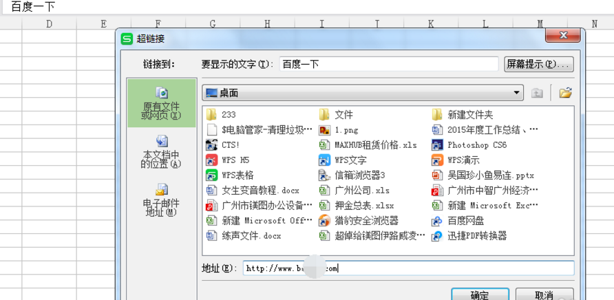 如何在Excel表格中插入超链接