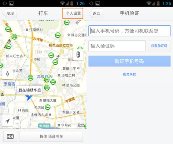 腾讯地图语音打车功能怎么用