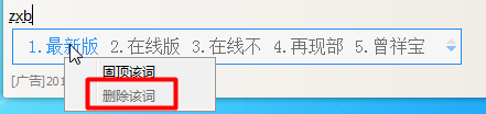 QQ输入法删除记忆词汇的图文步骤