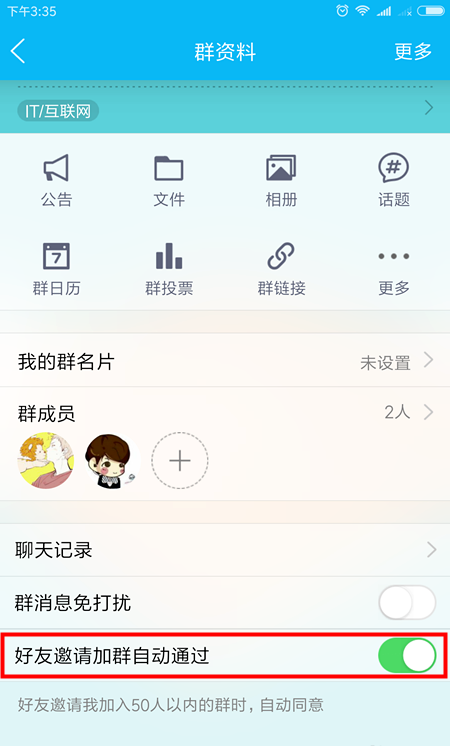 手机QQ禁止好友邀请入群自通过的设置方法