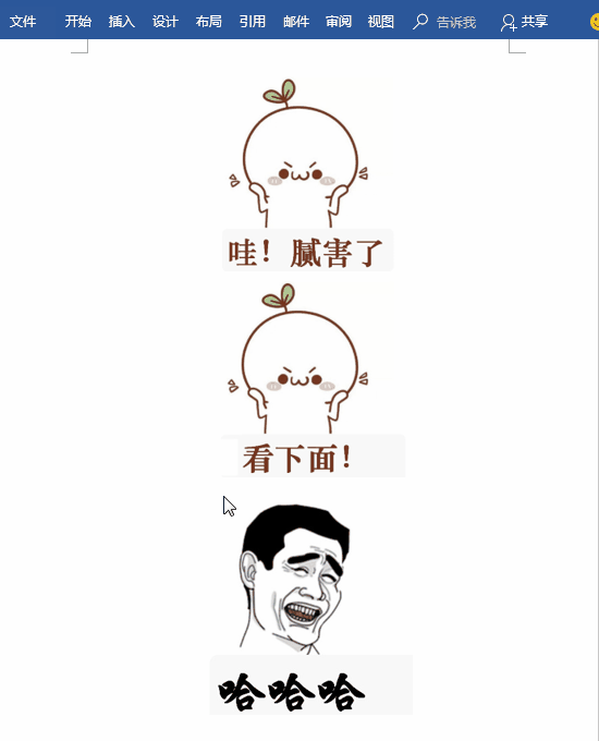学会这些Word技巧，你就有恍然大明白的感觉！
