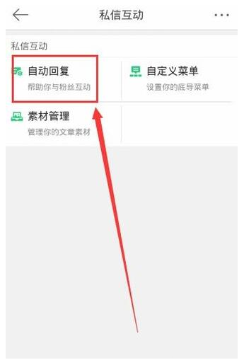 设置微博自动回复私信的方法介绍