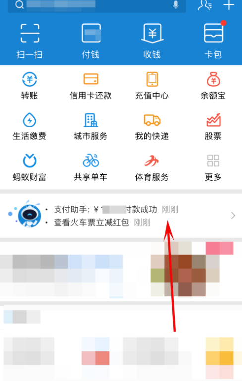 支付宝在12306付款，可领取大优惠哦