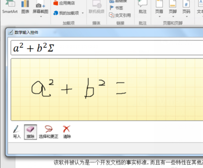 Word 2016墨迹公式功能使用体验