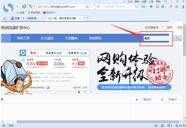 搜狗浏览器进行网页截图的具体步骤