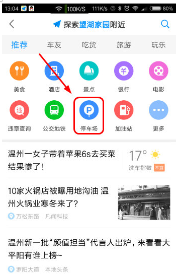 高德地图在手，让你停车无忧