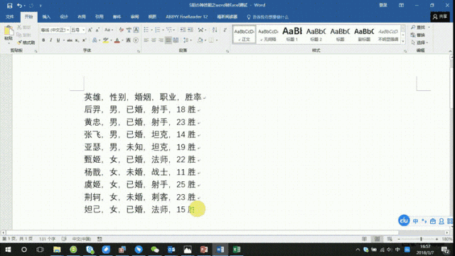 Word转PPT、转Excel有妙招，分分钟完成！