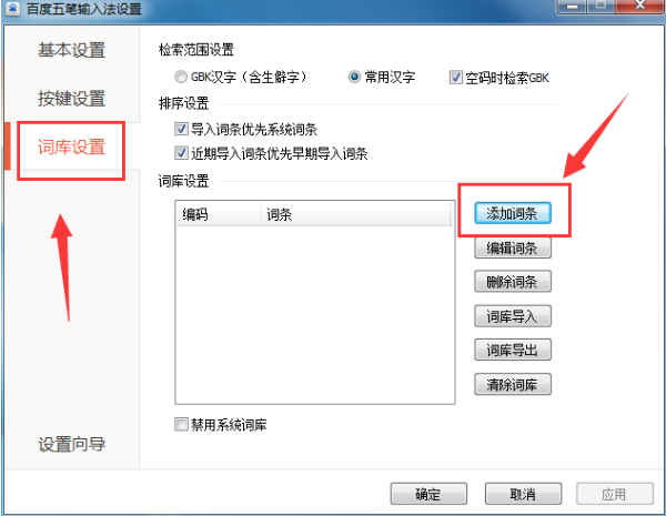 教你用百度五笔造新词，快码