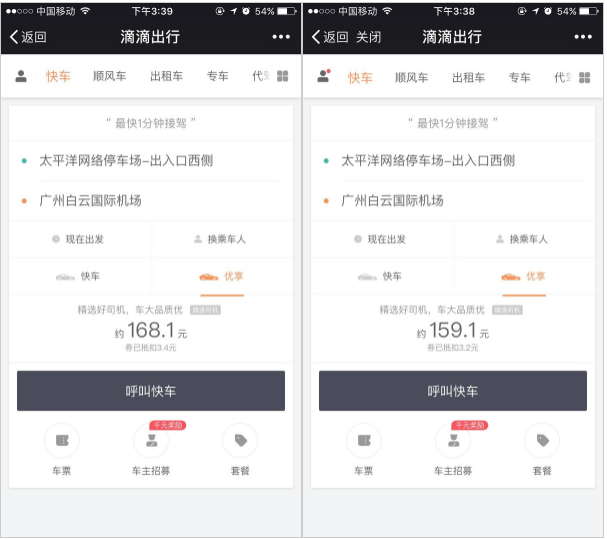 滴滴、淘票票又搞事情了，涉嫌杀熟引老客户不满