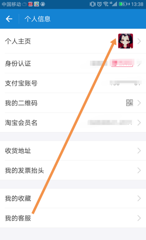 保护支付宝隐私，昵称记得修改哦