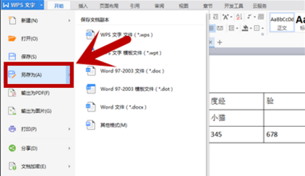 实现word文档转excel，用另存方式