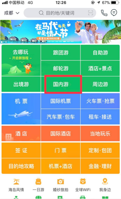 途牛旅游APP：安排好你的住宿出行