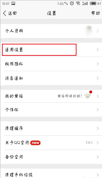 手机上取消QQ空间视频自动播的设置操作