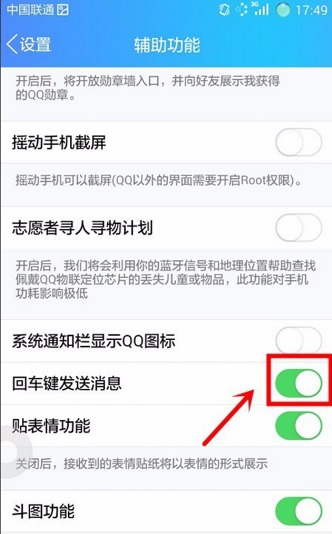手机QQ中用回车键发消息的具体设置