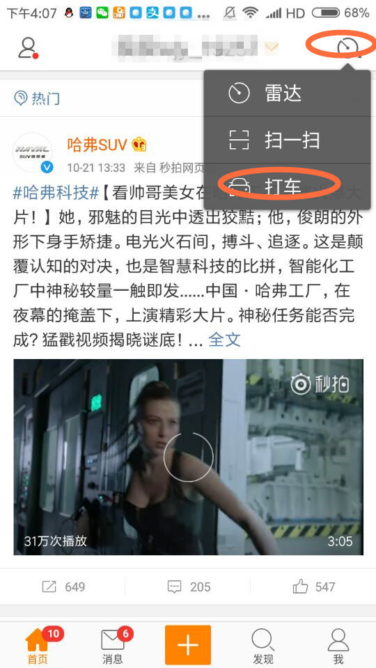 新浪微博雷达打车在哪
