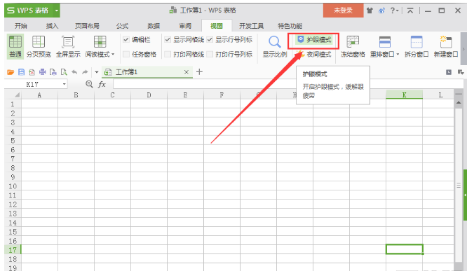使用WPS表格护眼功能，缓解视觉疲劳