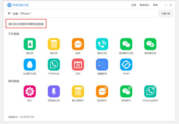 iPhone中联系人被删，苹果恢复大师派上用场了