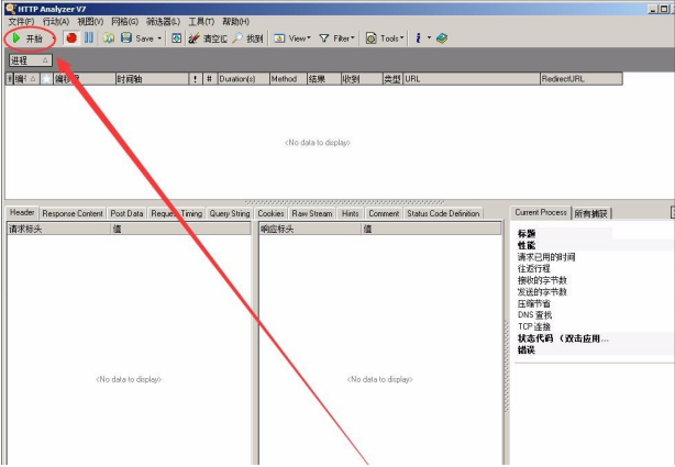 用HTTP Analyzer抓手机包的图文教学