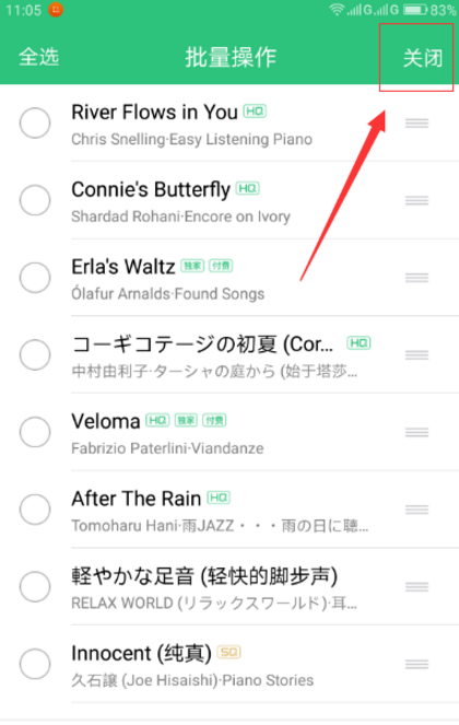 误删QQ音乐中歌曲，它的恢复功能就派上用场了
