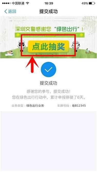 支付宝绿色出行：一起节能减排