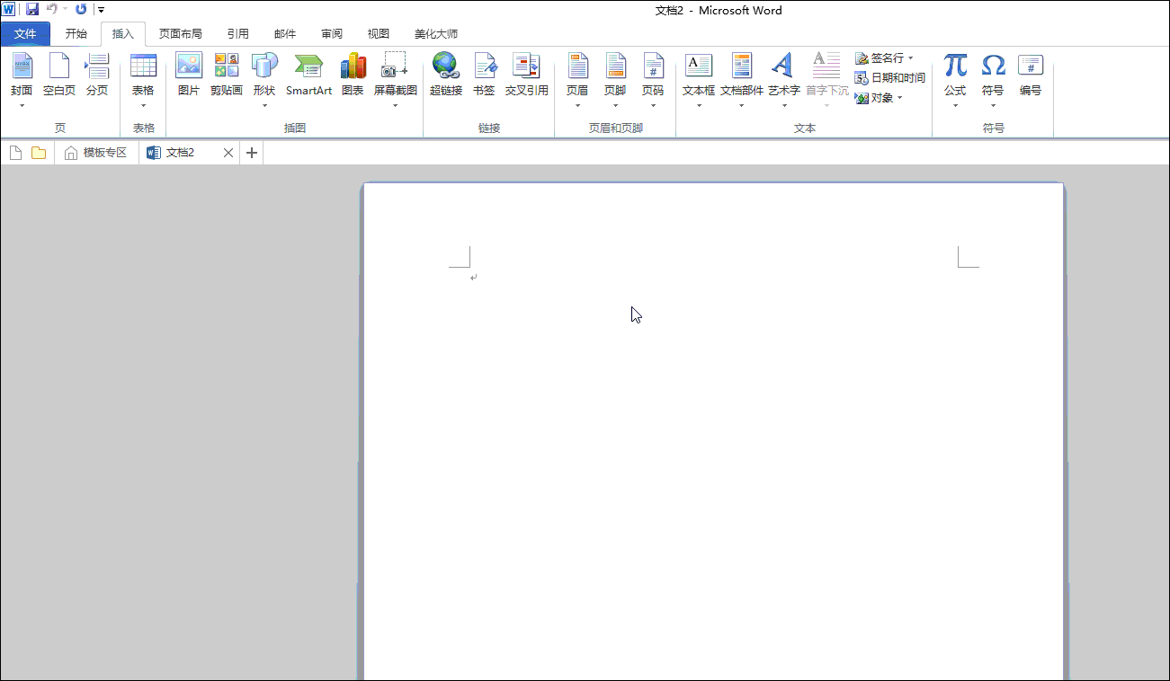 Word拆分合并一套教学，so easy！