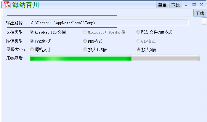使用道客巴巴下载器遇难题