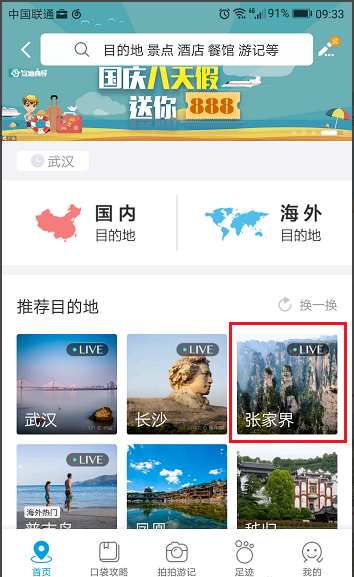 一人出游不用愁，上携程旅行看攻略
