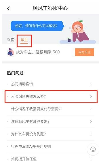 滴滴顺风车人脸识别失败