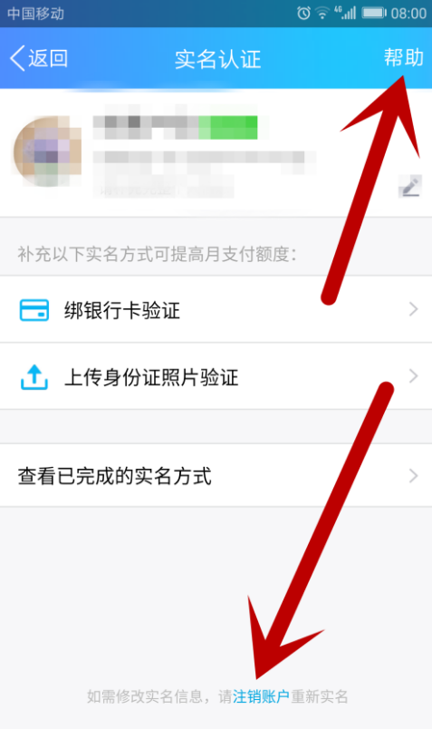 手机QQ实名认证可以注销吗