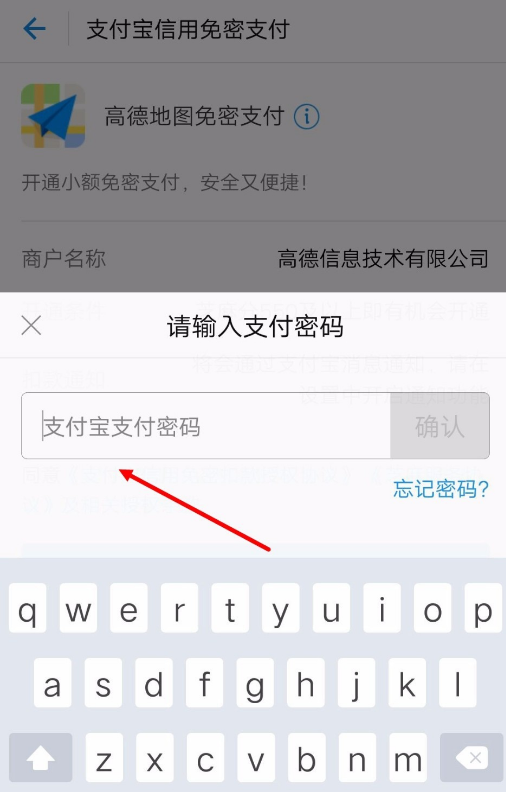 开通高德地图免密支付的图文流程
