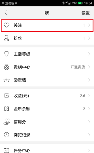 NOW直播中不再关注主播怎么设置