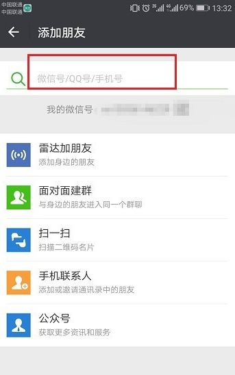 搜索微信号显示不存在