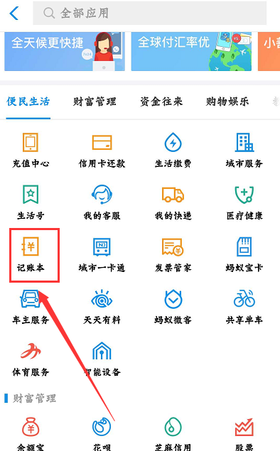 支付宝记账本：让你的所有消费都有迹可循