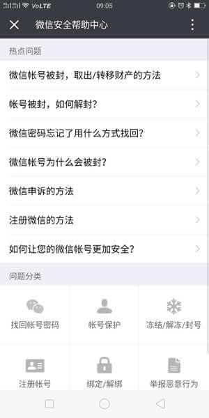 微信朋友圈被封怎么解